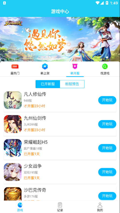多游游戏平台最新版