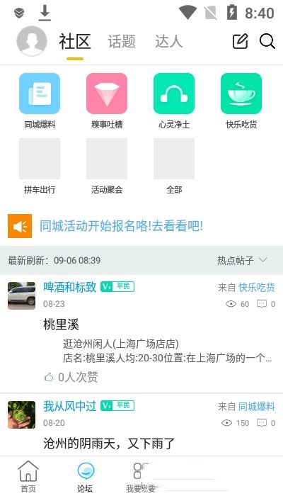 逛沧州app最新版