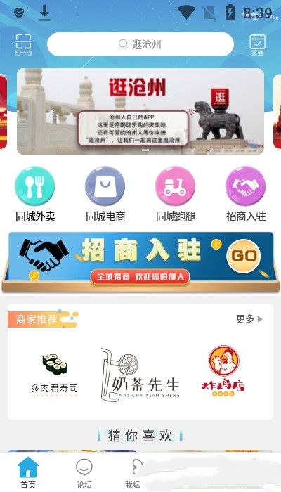 逛沧州app最新版