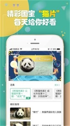 熊猫频道官网下载