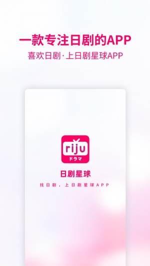 日剧星球app官方下载