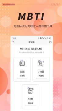MBTI职业性格测试免费版