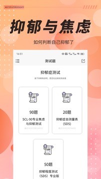 MBTI职业性格测试免费版