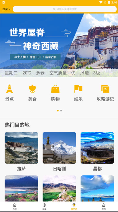 西藏游最新版下载 v3.7.1