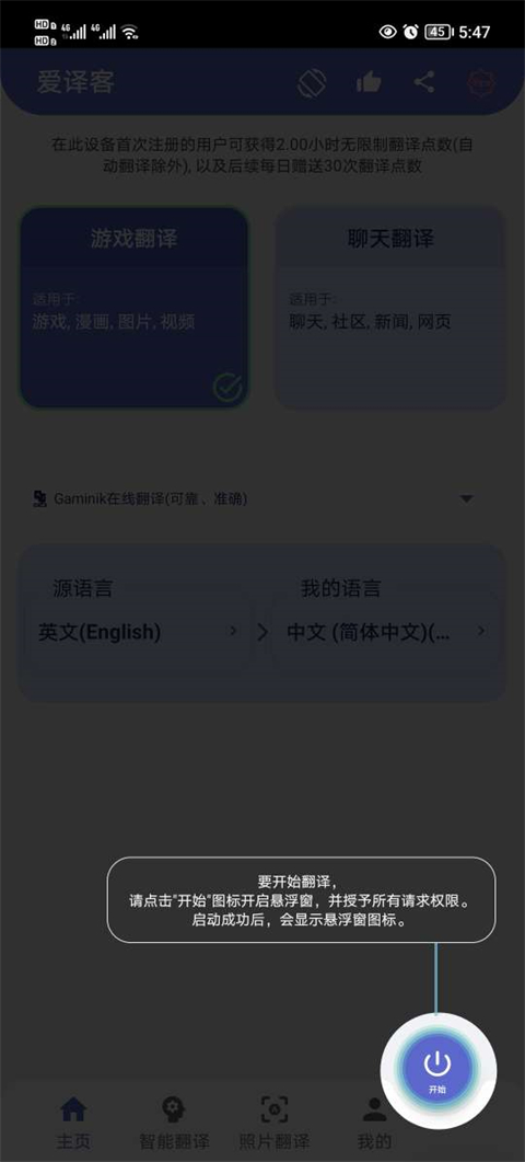 爱译客翻译器app最新版下载 v2.8.3