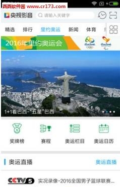安徽网里约奥运直播平台