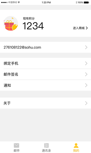 搜狐邮箱2024最新版下载 v2.3.6