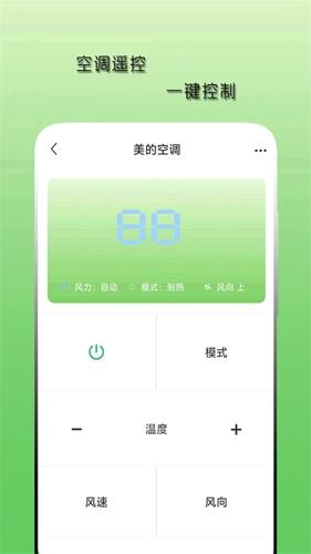 空调遥控器天天手机版下载 v100.1.1