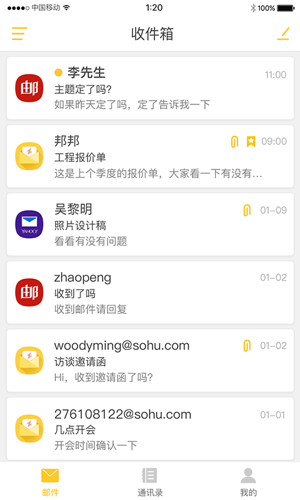 搜狐邮箱2024最新版下载 v2.3.6
