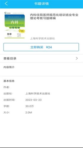 规培结业考试掌中宝免费版下载 v1.0.0