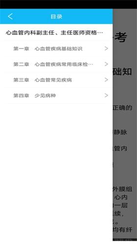 规培结业考试掌中宝免费版下载 v1.0.0
