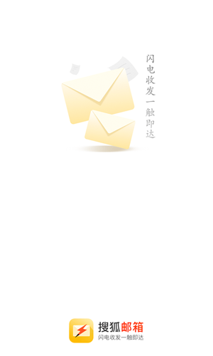搜狐邮箱2024最新版下载 v2.3.6