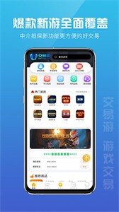 交易游