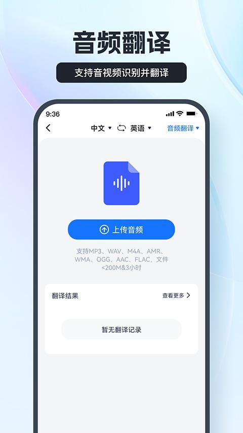 语音翻译王app下载 v3.0.0.0