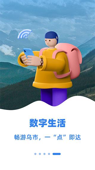 乌e通app下载 v2.0.1