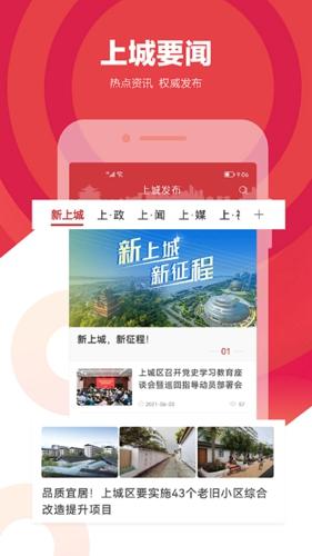 上城发布安卓手机版下载 v3.5.4