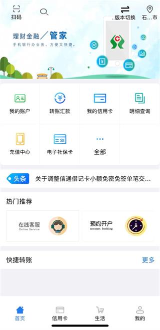 河北农信app最新版下载 v3.1.1