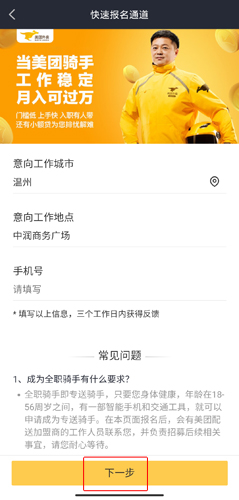 美团骑手安卓最新版本下载 v10.9.5.3793