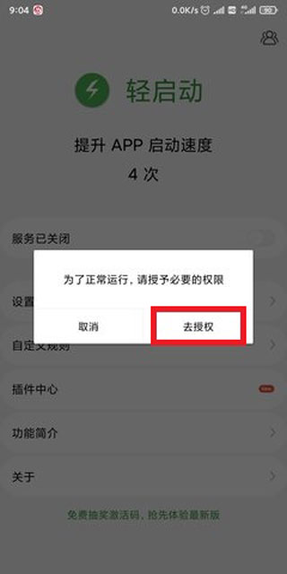 轻启动2024最新版下载 v2.36.0