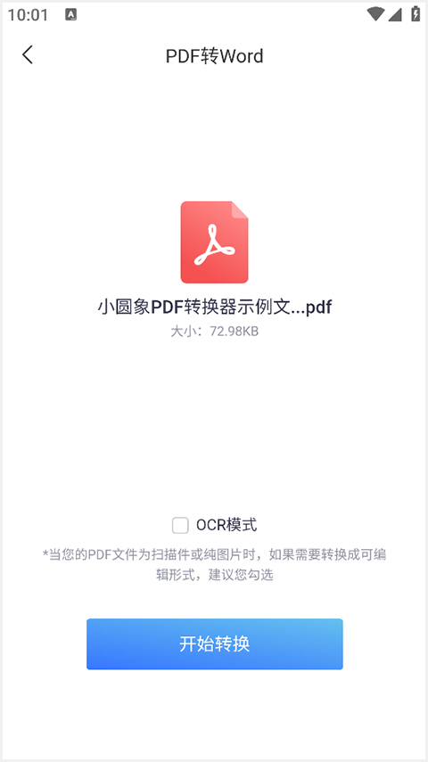 小圆象PDF转换器手机版下载 v1.4.0