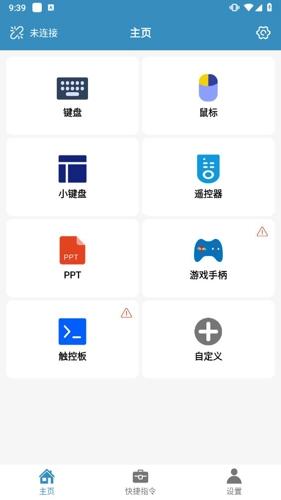 蓝牙遥控手机版下载 v2.0.9