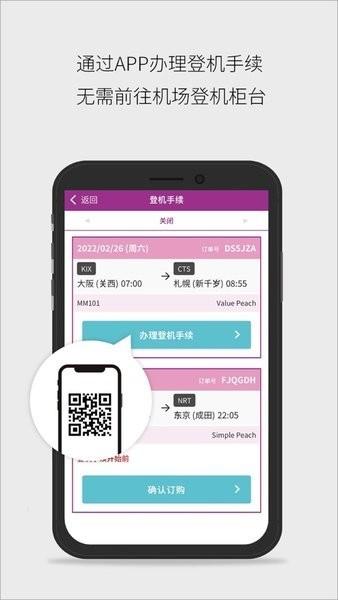 乐桃航空app安卓版下载 v2.6.0