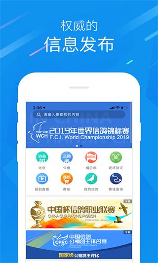 中国信鸽协会app下载 v2.24.0