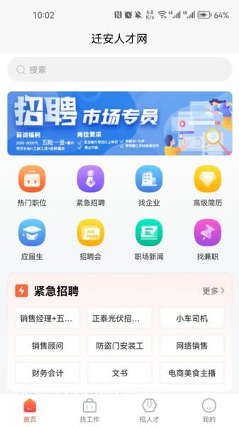 迁安人才网最新版下载 v2.8.8