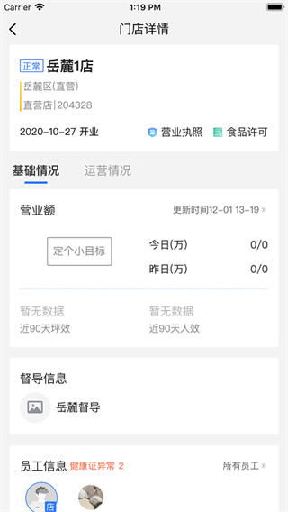慧运营app最新版本下载 v04.05.18 慧运营app最新版本下载 v04.05.18