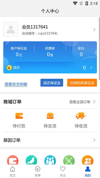 中国信鸽协会app下载 v2.24.0