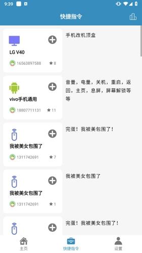 蓝牙遥控手机版下载 v2.0.9