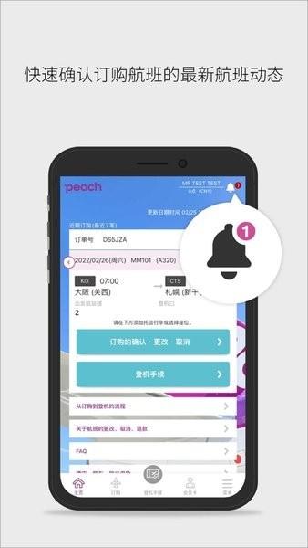 乐桃航空app安卓版下载 v2.6.0 乐桃航空app安卓版下载 v2.6.0