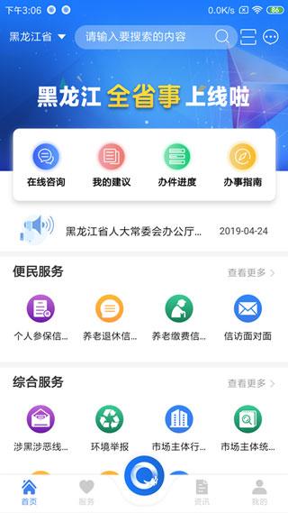 黑龙江全省事app下载 v2.0.7