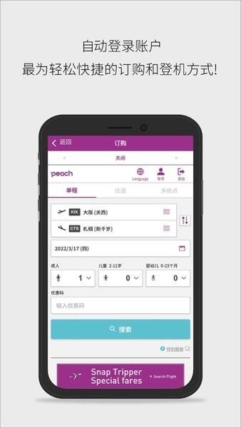 乐桃航空app安卓版下载 v2.6.0 乐桃航空app安卓版下载 v2.6.0