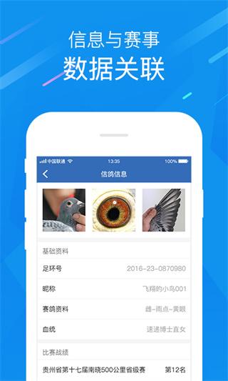 中国信鸽协会app下载 v2.24.0