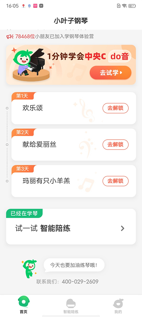 小叶子钢琴app免费下载 v8.1.10