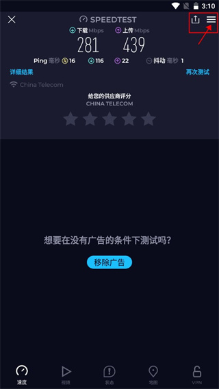 speedtest安卓中文版下载 v5.3.6