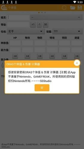 宝可梦个体值伤害计算器免费下载 v3.2.0