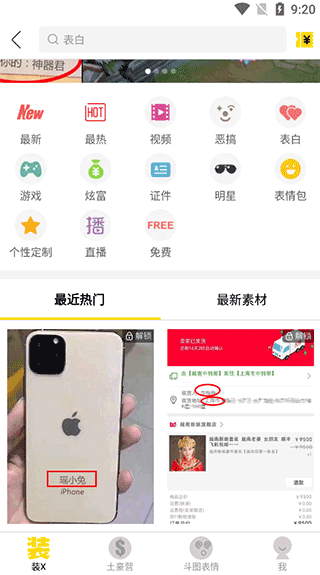 装b神器软件免费版下载 v2.4.1 装b神器软件免费版下载 v2.4.1