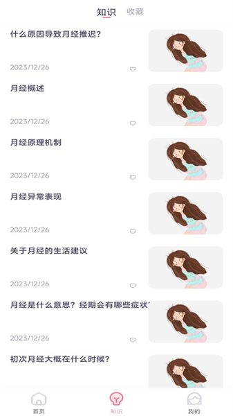 月经安全期计算器软件下载 v1.0.1 月经安全期计算器软件下载 v1.0.1