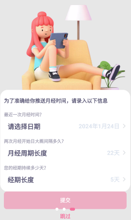 月经安全期计算器软件下载 v1.0.1 月经安全期计算器软件下载 v1.0.1