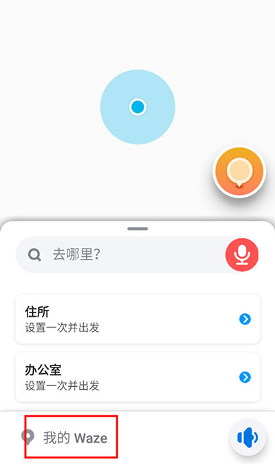 waze安卓版下载 v4.103.0.1