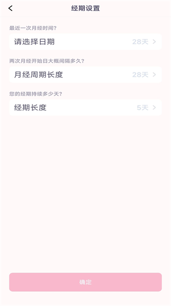 月经安全期计算器软件下载 v1.0.1 月经安全期计算器软件下载 v1.0.1