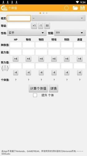宝可梦个体值伤害计算器免费下载 v3.2.0