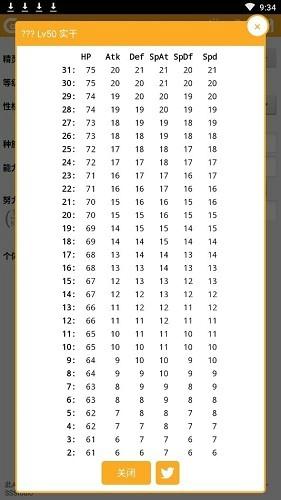 宝可梦个体值伤害计算器免费下载 v3.2.0