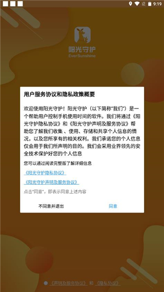 阳光守护孩子端最新版下载 v4.0.7.18 阳光守护孩子端最新版下载 v4.0.7.18