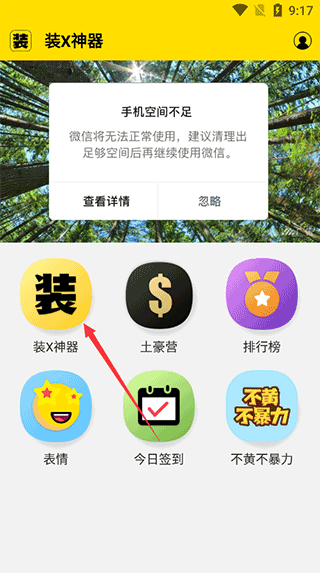装b神器软件免费版下载 v2.4.1 装b神器软件免费版下载 v2.4.1