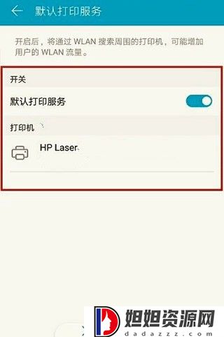 hp打印服务插件