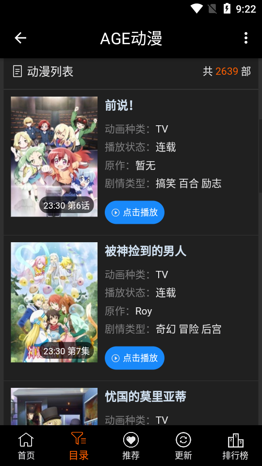 Agefans动漫app下载 v1.0.0