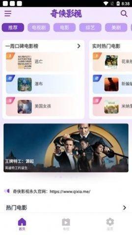 奇侠影视最新版本下载 v1.0.0
